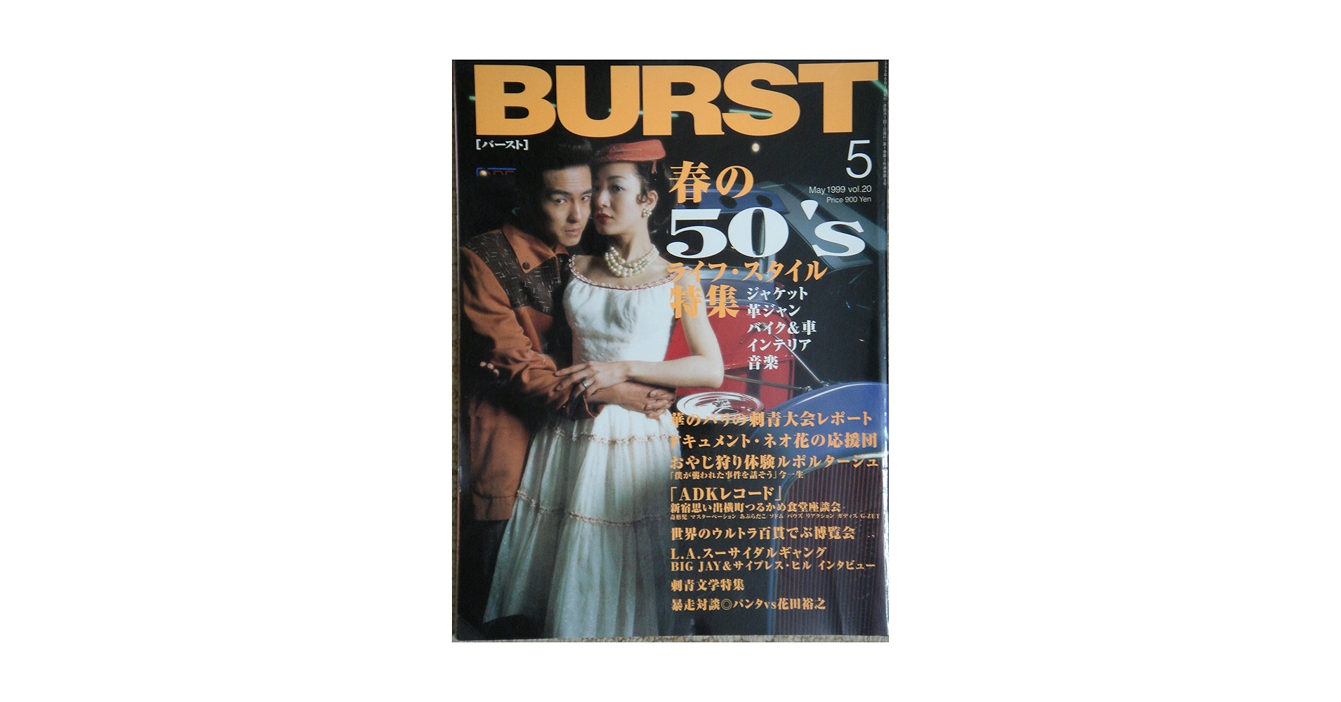 Barst バースト 創刊号～最終号 他まとめて 全88冊＋ジェネレーション2冊 Barst バースト 創刊号～最終号 他まとめて 全88冊＋